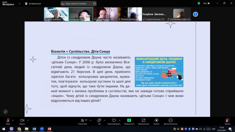 Відкрите заняття на тему «Генетика людини. Збереження геному людських популяцій»