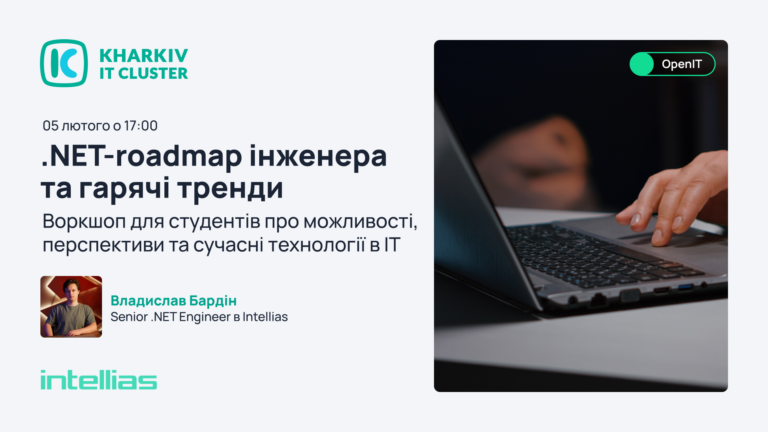 Крок за кроком до професії мрії у сфері .NET