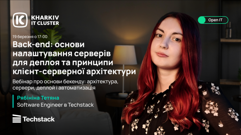 Воркшоп «Back-end: Основи налаштування серверів для деплоя та принципи клієнт-серверної архітектури»
