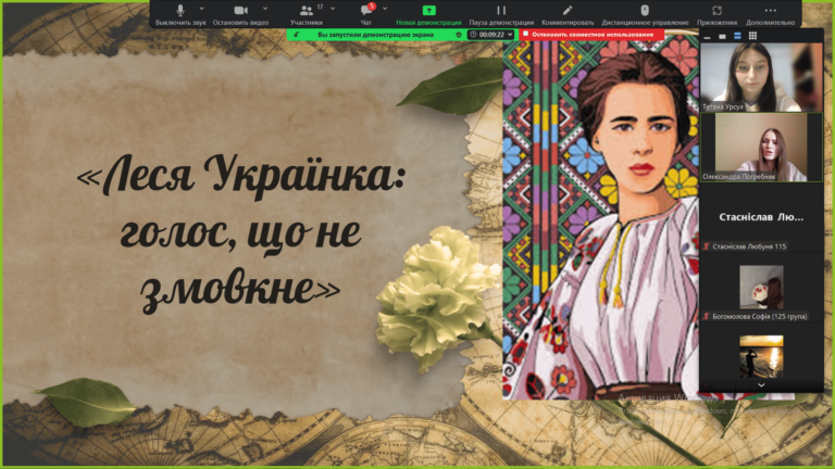 «Леся Українка – голос, що не змовкне»