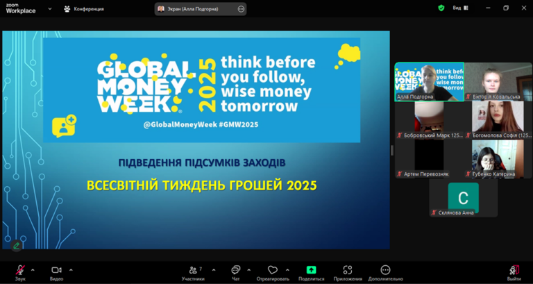 НАГОРОДЖЕННЯ ПЕРЕМОЖЦІВ GLOBAL MONEY WEEK 2025
