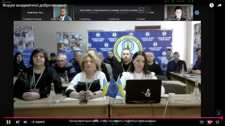 Форум академічної доброчесності