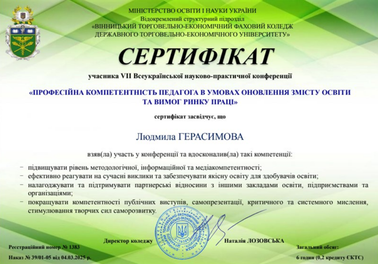 Участь здобувачів освіти у VІІ Всеукраїнській науково-практичній конференції «Професійна компетентність педагога в умовах оновлення змісту освіти та вимог ринку праці»