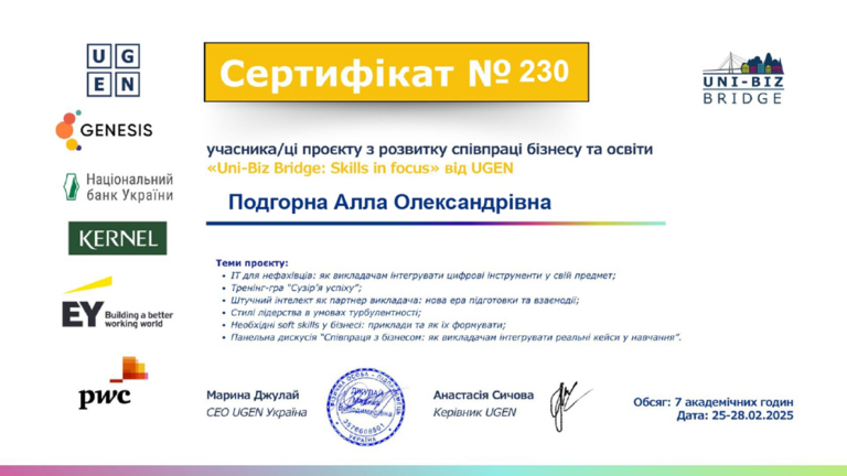 СЕРІЯ ВЕБІНАРІВ «UNI-BIZ BRIDGE: SKILLS IN FOCUS»  ВІД UGEN