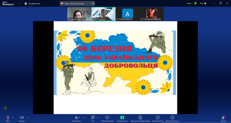 Тематична бесіда до Дня українського добровольця