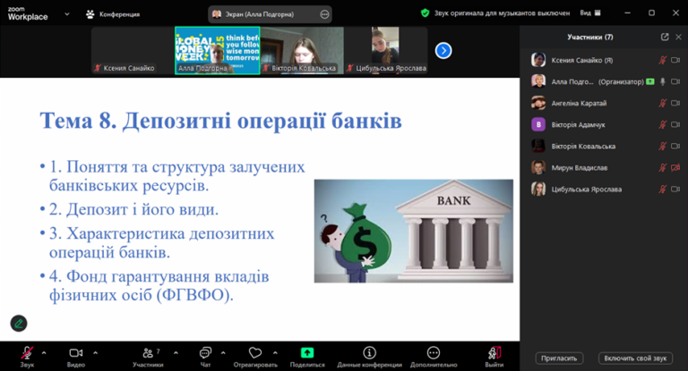 Відкрита лекція з дисципліни «Банківські операції»