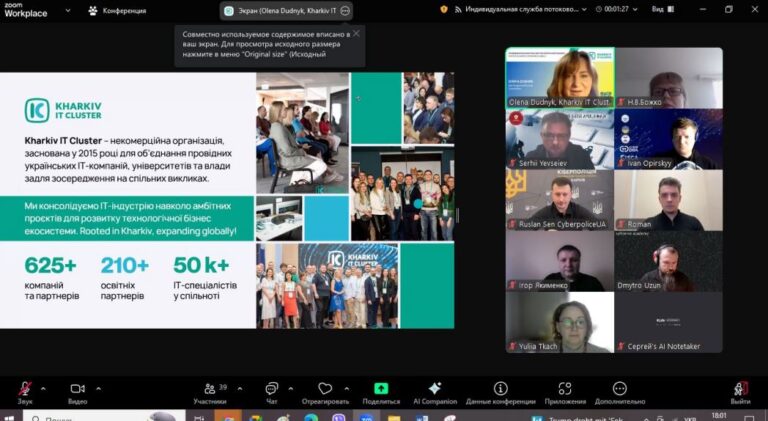 Круглий стіл «Кібербезпека та захист інформації: виклики та рішення сучасності»