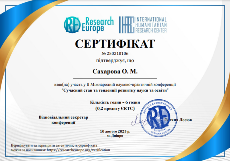 Участь у II Міжнародній науково-практичній конференції «Сучасний стан та тенденції розвитку науки та освіти»
