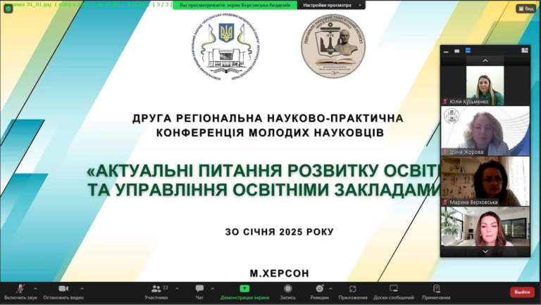 Участь у Другій регіональній науково-практичній конференції молодих науковців «Актуальні питання розвитку освіти та управління освітніми закладами»