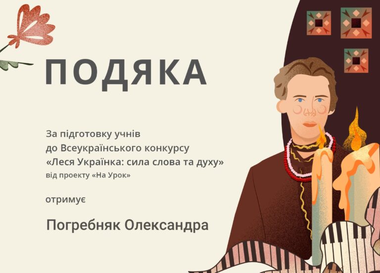 Інтернет-конкурс «Леся Українка: сила слова та духу»