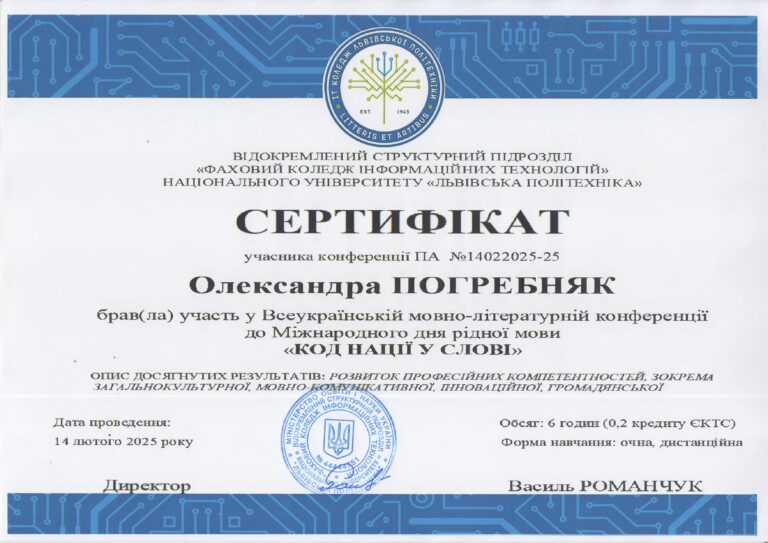Всеукраїнська мовно-літературна конференція до Міжнародного дня рідної мови «КОД НАЦІЇ У СЛОВІ»