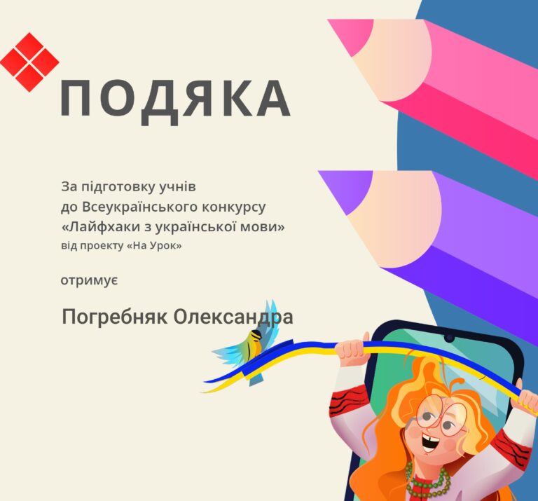 Інтернет-конкурс «Лайфхаки з української мови»