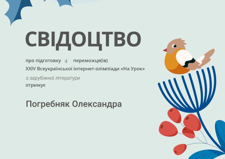 Вітаємо переможців олімпіади з української мови і літератури та зарубіжної літератури!