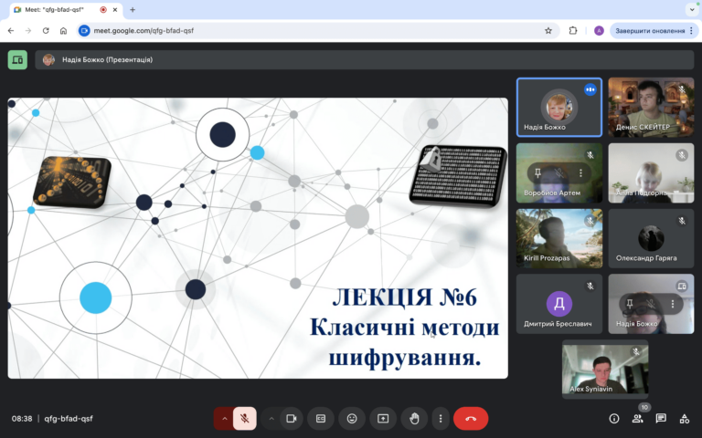 Відкрита інноваційна лекція з теми «Класичні техніки шифрування»