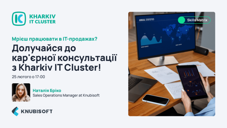 Кар’єрна консультація з ІТ-продажів: як стати Junior Sales Manager?