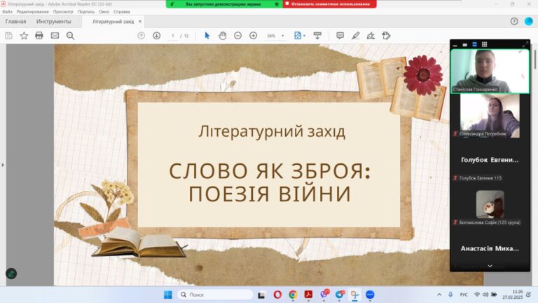 «Слово як зброя: поезія війни»