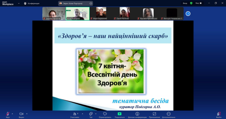 Бесіда “Здоров’я – наш найцінніший скарб”