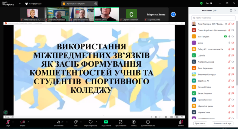 Засідання обласного методичного об’єднання викладачів соціально-економічних дисциплін закладів фахової передвищої освіти Миколаївської області
