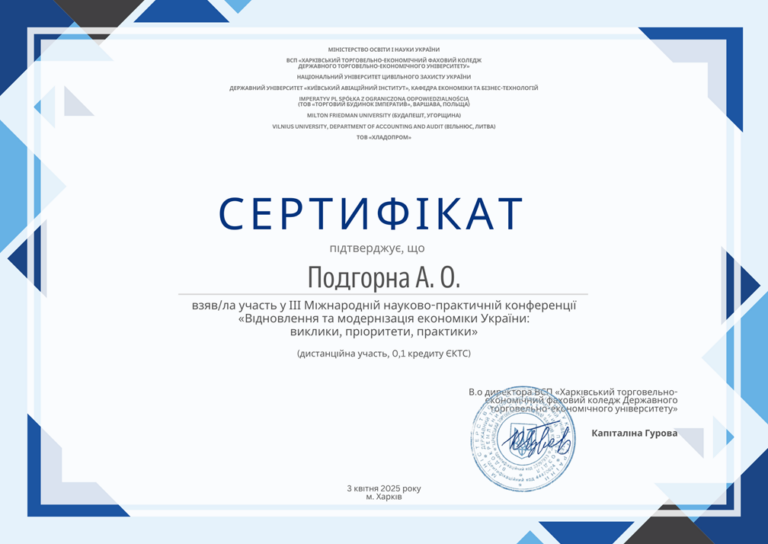 Участь у ІІІ Міжнародній науково-практичній конференції «ВІДНОВЛЕННЯ ТА МОДЕРНІЗАЦІЯ ЕКОНОМІКИ УКРАЇНИ: ВИКЛИКИ, ПРІОРИТЕТИ, ПРАКТИКИ»