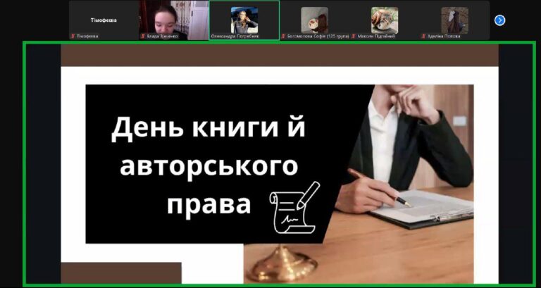 До Дня книги й авторського права