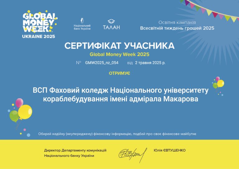 Подяка від НБУ за проведення заходів з фінансової грамотності !