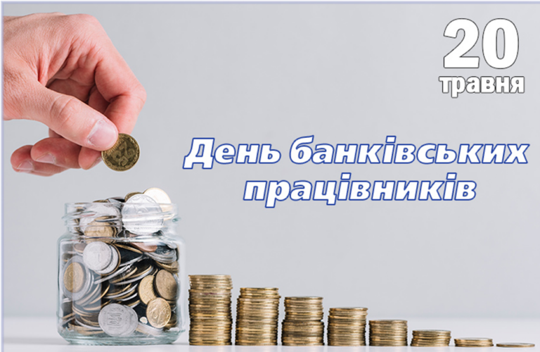 До Дня банківського працівника студенти – фінансисти провели інтелектуально-пізнавальний квест