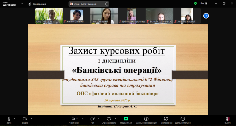 Захист курсових робіт студентами 3 курсу спеціальності 072 Фінанси, банківська справа та  страхування з навчальної дисципліни «Банківські операції»