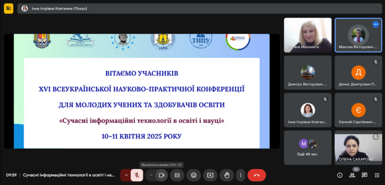 ХVІ Всеукраїнська науково-практична конференція для молодих учених та здобувачів освіти «Сучасні інформаційні технології в освіті і науці»