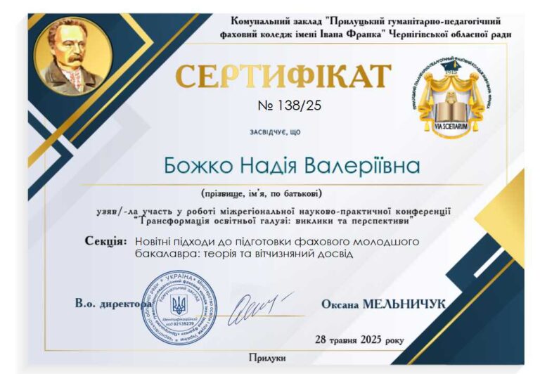 Інженерія крізь призму «ТРАНСФОРМАЦІЇ ОСВІТНЬОЇ ГАЛУЗІ»