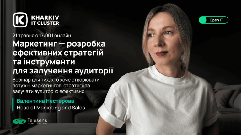 Участь у вебінарі Open IT «Маркетинг – розробка ефективних стратегій та інструменти для залучення аудиторії»