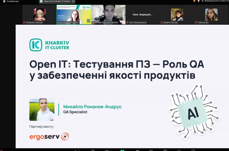 Вебінар «Тестування ПЗ – Роль QA у забезпеченні якості продуктів»