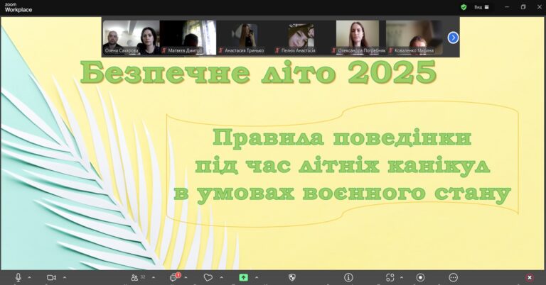 Безпечне літо