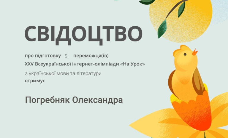 Вітаємо переможців Всеукраїнської інтернет-олімпіади!