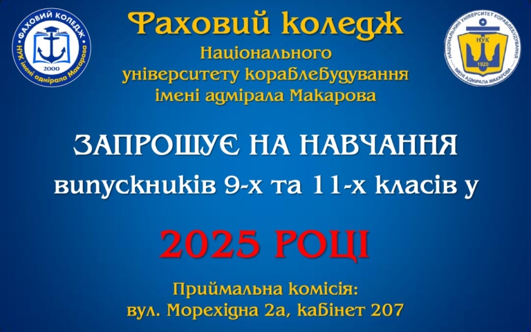 Запрошуємо на навчання в 2025 році !!!