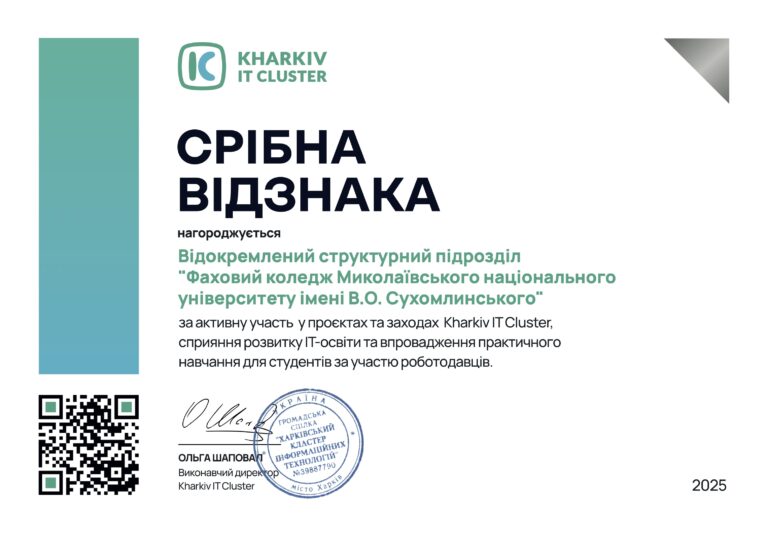 СРІБНА ВІДЗНАКА КОЛЕДЖУ