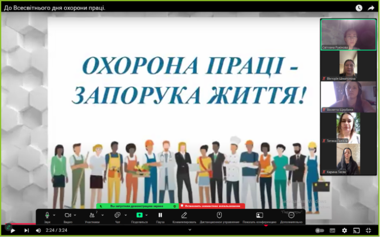 Кураторська година на тему «Всесвітній день охорони праці»