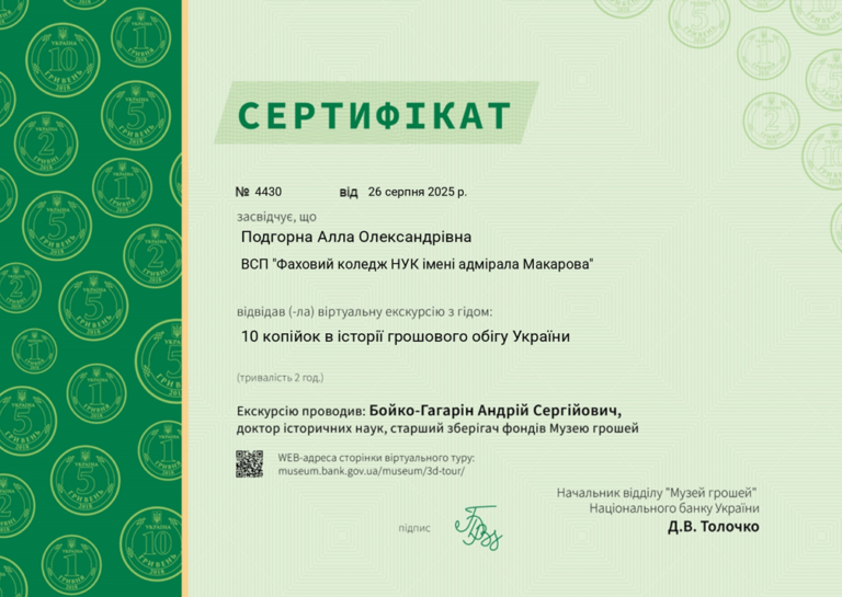 СПЕЦІАЛЬНИЙ ВІРТУАЛЬНИЙ ТУР «10 КОПІЙОК В ІСТОРІЇ ГРОШОВОГО ОБІГУ УКРАЇНИ»