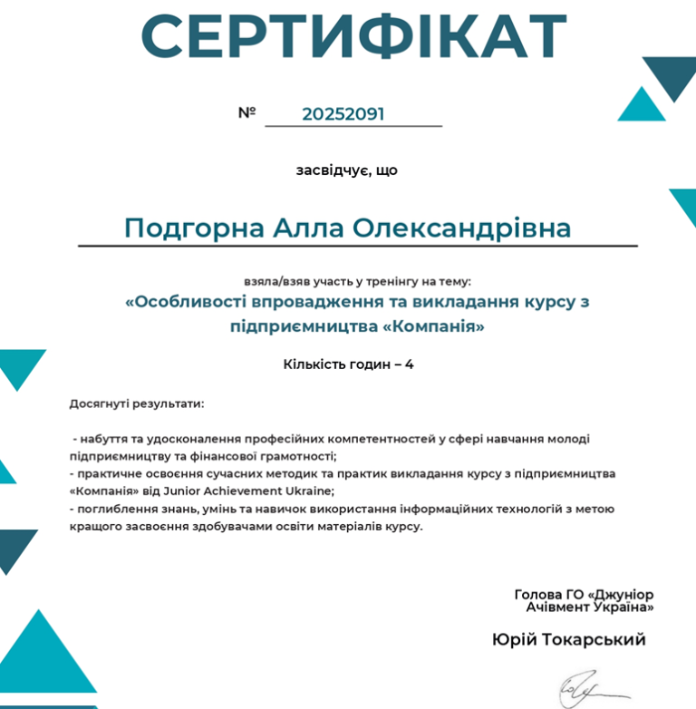 Участь у впровадженні програми з підприємництва «Компанія»