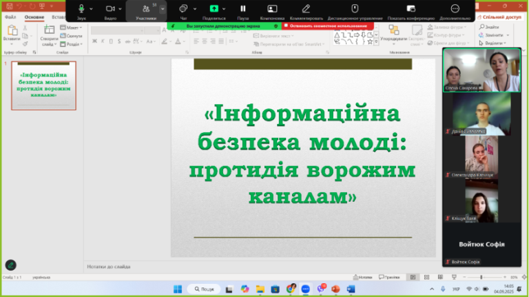 Інформаційна безпека молоді: протидія ворожим каналам