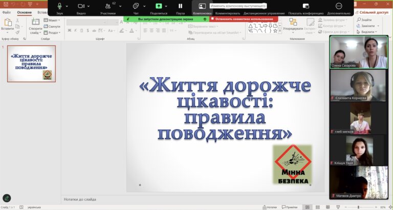 Життя дорожче цікавості: протимінна безпека