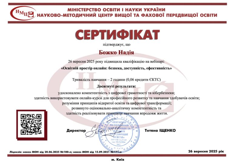 Викладачі коледжу розвивають цифрові компетентності!