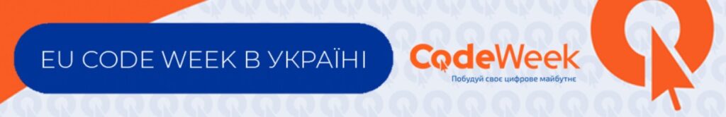 Це зображення має порожній атрибут alt; ім'я файлу EUCodeWeek1-1024x166.jpg