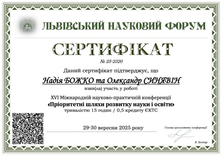 Сучасні виклики кібербезпеки та імітаційні ресурси в навчальному процесі
