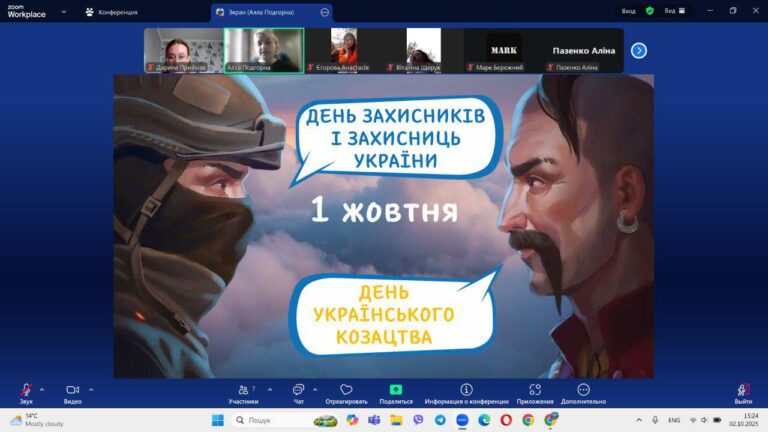 Виховна година «Непереможні та незламні: українські захисники та козацтво»