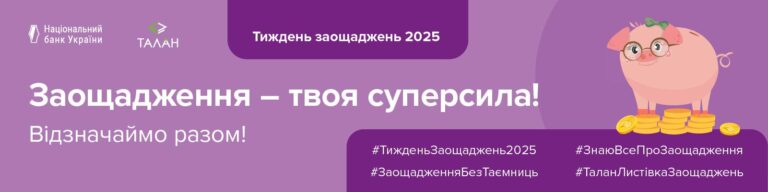 Тиждень заощаджень у коледжі: як навчитися керувати грошима з розумом