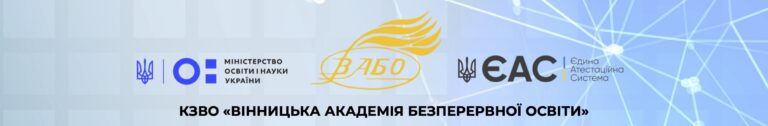 Всеукраїнський онлайн-захід на тему «Безпечний контент у цифровому світі: виклики та рішення для освіти»