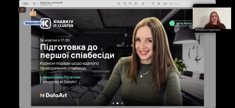 Кар’єрний старт: підготовка до першої співбесіди разом із DataArt
