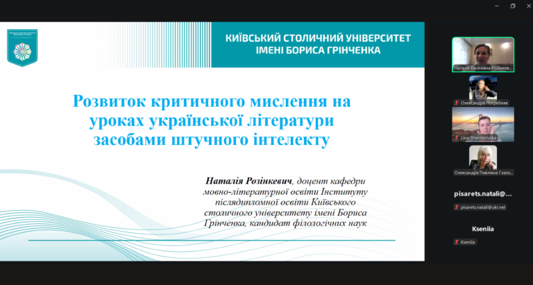 Розвиток критичного мислення на уроках української літератури засобами штучного інтелекту