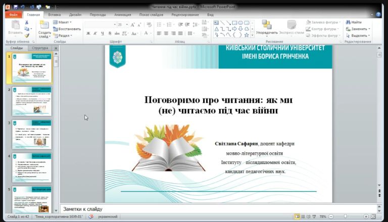 Як ми (не) читаємо під час війни