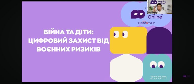 Війна та діти: цифровий захист від воєнних ризиків